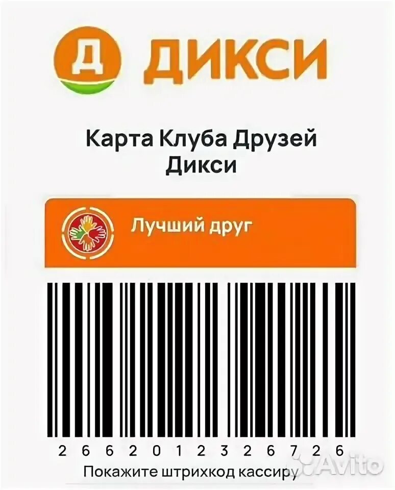 Дикси скидка по социальной карте. Дикси скидка по социальной карте. Карта дикси. Карта дикси. Дикси скидка по социальной карте.