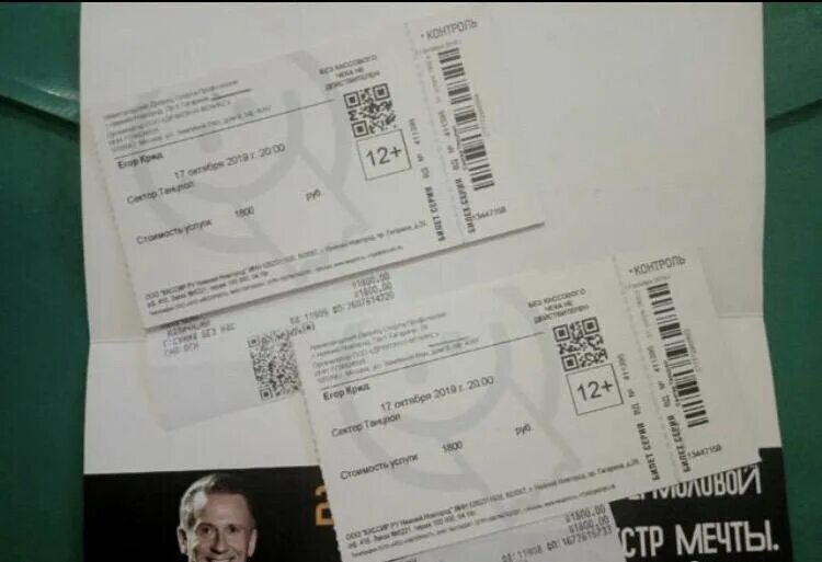 билеты на егора крида в москве