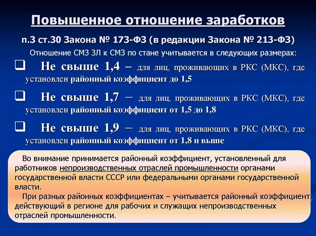 Коэффициент 1.2 при расчете пенсии. П.3 ст.30 закона 173-ФЗ. Закон 173 ст 30. П 4 ст 30 закона 173-ФЗ. ФЗ О пенсиях.