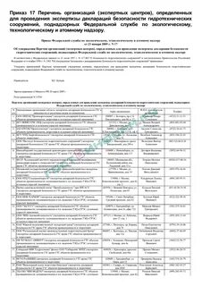 Безопасность гидротехнических сооружений аттестация
