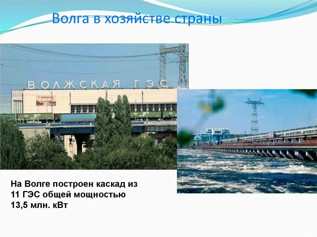 Отрасли поволжья география 9 класс. Поволжье презентация. Хозяйство Поволжье презентация. Хозяйство Поволжья 9 класс география. Поволжье презентация 9 класс.