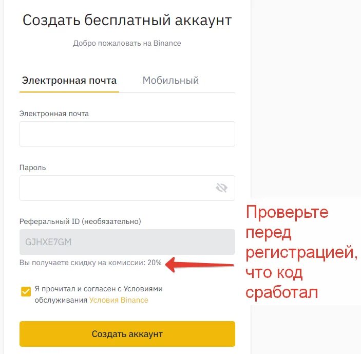 Приветственный бонус бинанс. Идентификатор реферала. Идентификатор реферала. Где найти рефералов. Реферал айди.