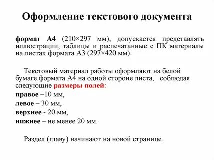 Пример оформления текстового документа
