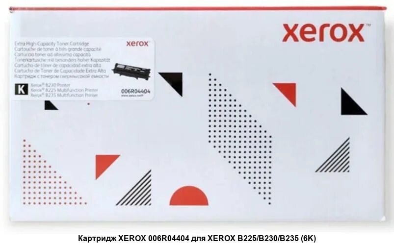 Xerox b310 картридж. Xerox b225 картридж. Xerox b230 картридж. 006r04404.
