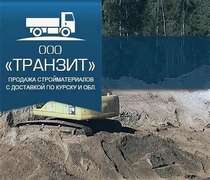 ООО Транзит. ООО Транзит Ульяновск. ООО Транзит Белово. Транзит Логистик.