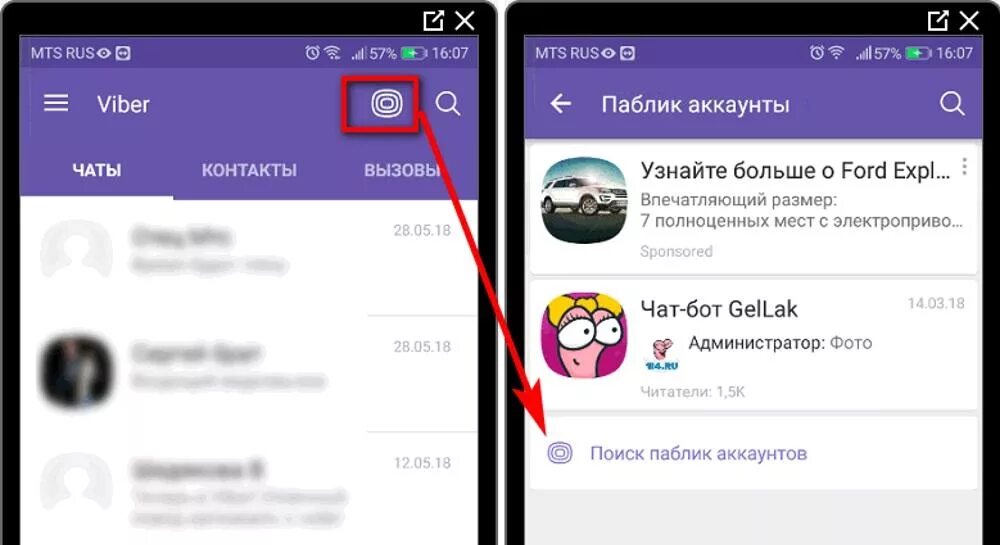 Посмотрим viber. Паблик аккаунты вайбер. Как в вайбере найти паблик аккаунты. Как создать паблик аккаунт в вайбере. Что такое учётная запись в вайбере.