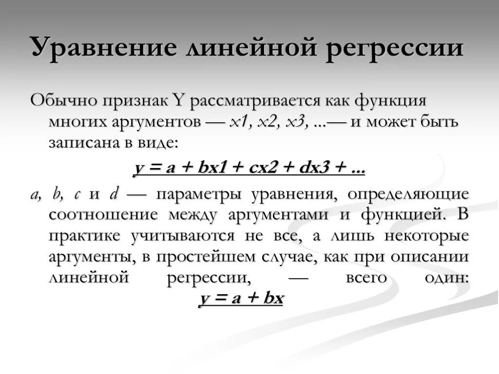 Коэффициент линейной регрессии формула. Уравнение линейной регрессии формула коэффициенты. Виды уравнений линейной регрессии. Параметры линейной регрессии формула.