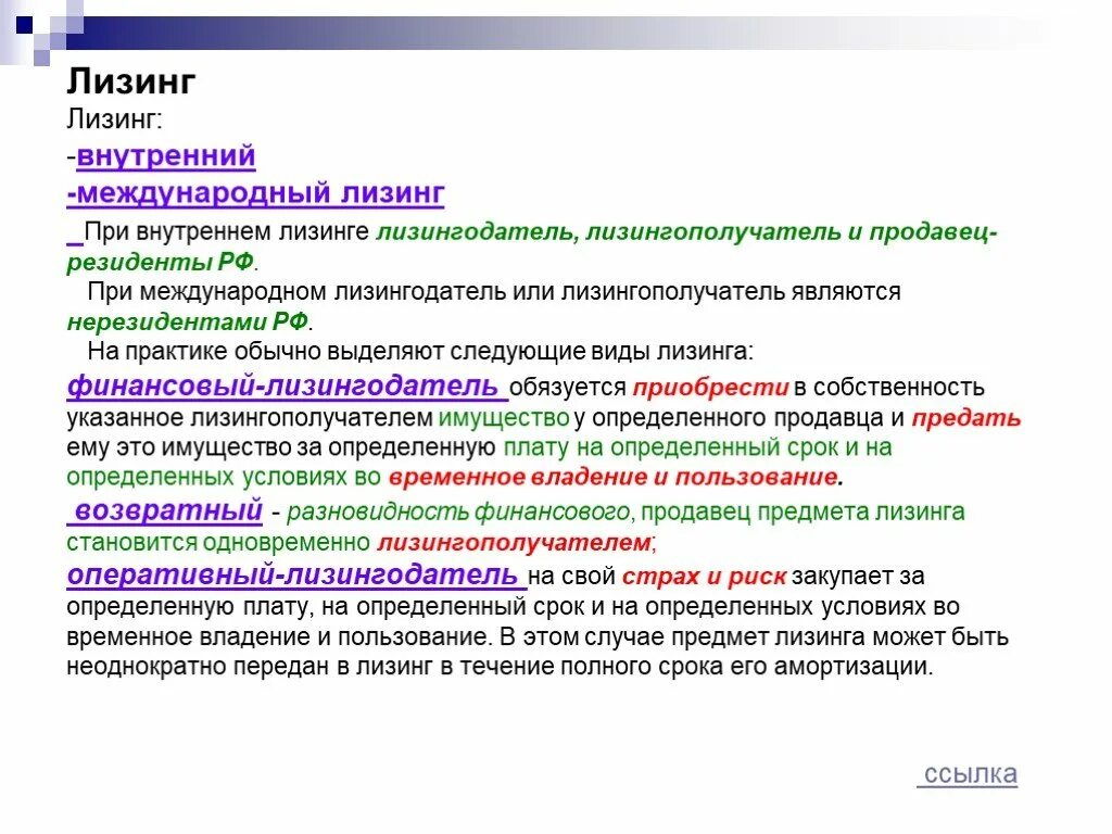 Внутренний лизинг. Нетрадиционные операции банков. Трастовые операции. Виды международного лизинга. Трастовые операции банки