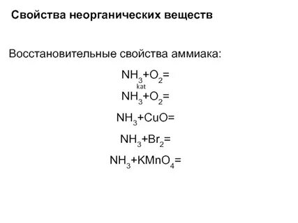 Восстановительные свойства вещества