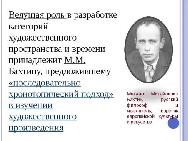 Концепции м м бахтина