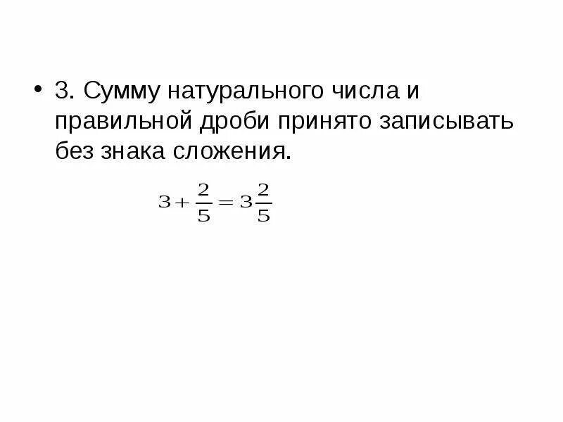 Сумма всех натуральных чисел меньше 16. Сумма дроби с натуральным числом. сумма натурального числа и правильной дроби является. как из суммы натуральных чисел получить дробь. при каких натуральных числах н дробь принимает значение.