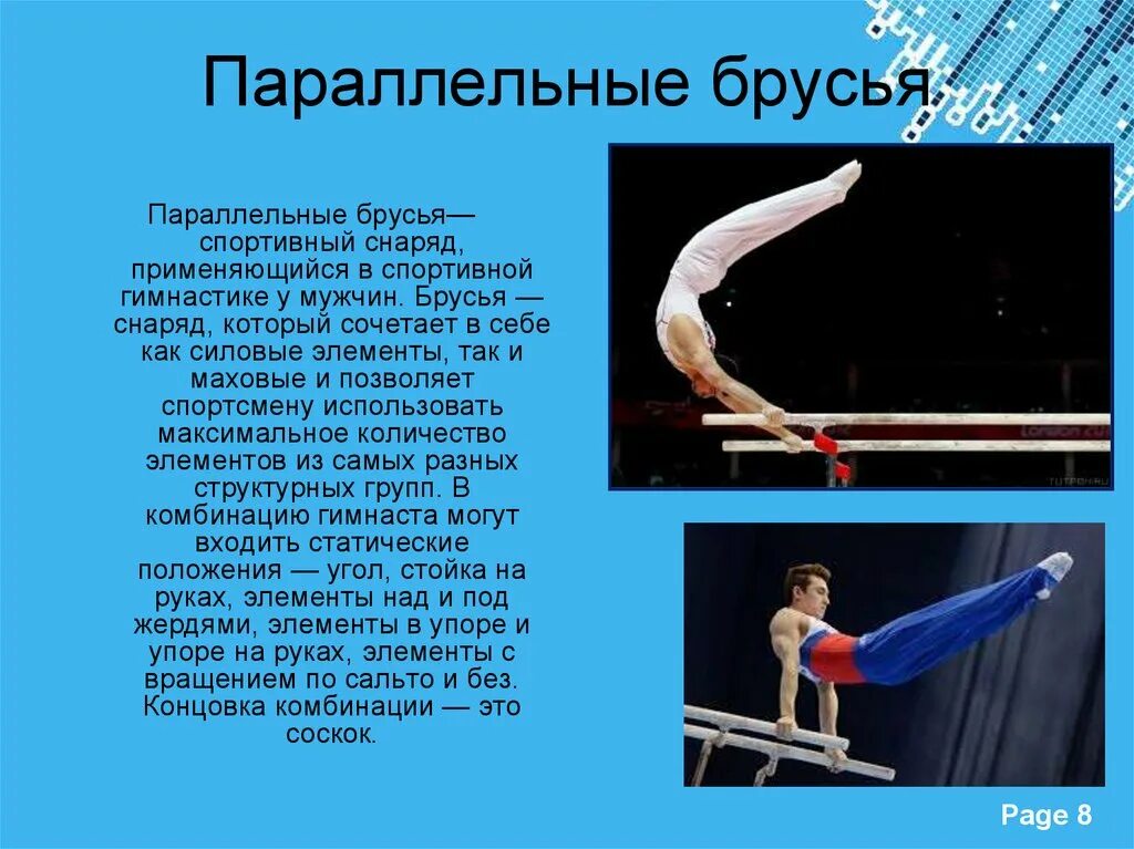 Опорные прыжки брусья вольные упражнения перекладина. Спортивная гимнастика снаряды. ve;crbtснаряды в спортивной гимнастике. презентация на тему спортивная гимнастика. упражнения в спортивной гимнастике названия.