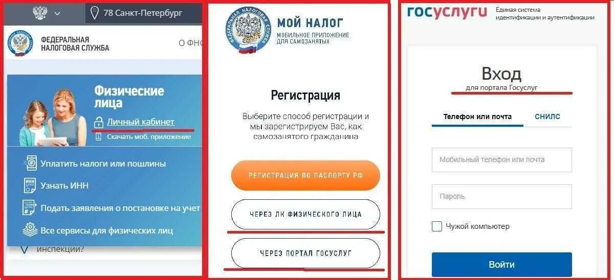 Фнс проверить самозанятого. Регистрация самозанятости. Мой налог для самозанятых личный кабинет через госуслуги. Мой налог для самозанятых регистрация через госуслуги. Регистрация самозанятости через мой налог.