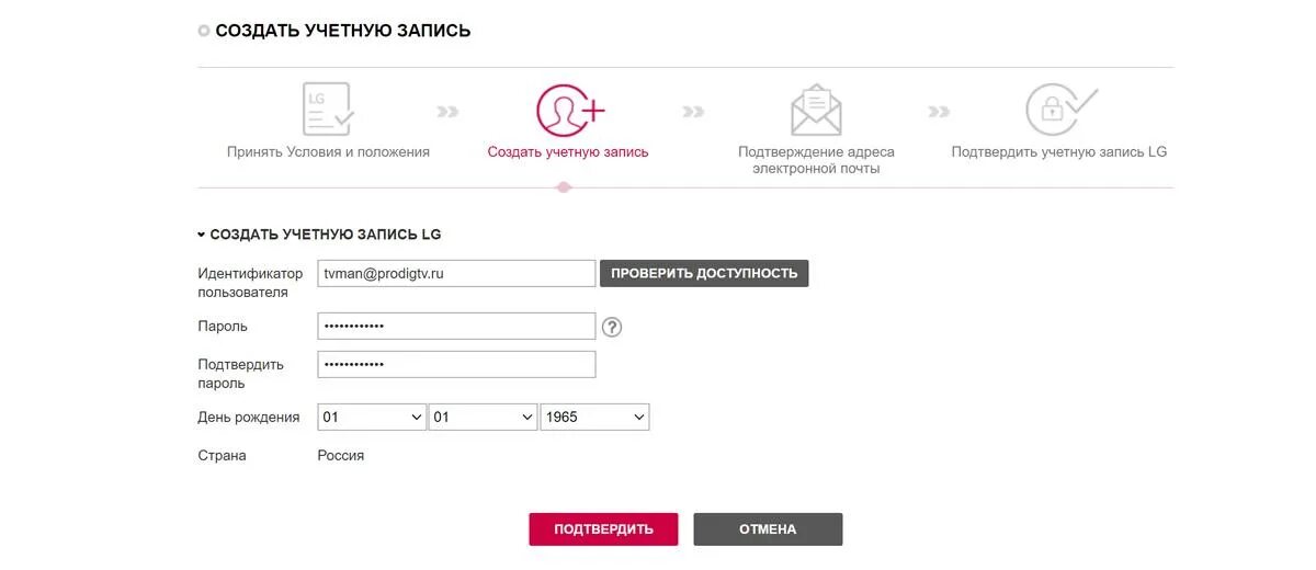 Учетная запись LG. Учетная запись LG на телевизоре. Как создать учётную запись LG. Аккаунт лж.