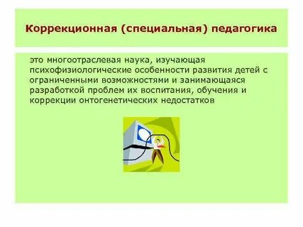 Специальная коррекция