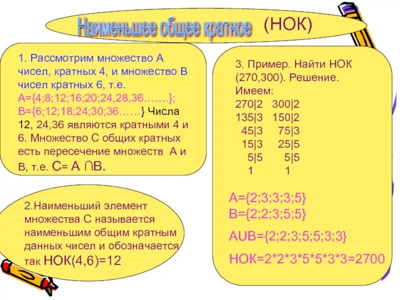 Ближайшие целые числа кратные 10. Множества чисел. множество кратных числа. множество натуральных чисел кратных. наименьшее общее кратное 1.