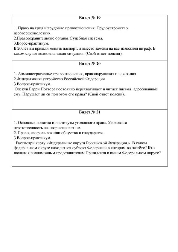 Экзамен по обществознанию 8 класс. Билеты по обществознанию. Билеты по обществознанию 8 класс с ответами. Билеты Обществознание 8 класс. Экзаменационные билеты по обществознанию 7 класс.