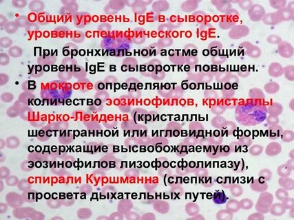 Какой иммуноглобулин при астме