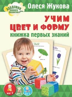 Академия раннего развития детей