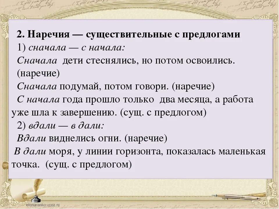 Занова или заново как. Сначала как пишется правильно. Как правильно пишется начало или начала. Сначало или сначала как пишется. Сначала или с начала как пишется правильно.