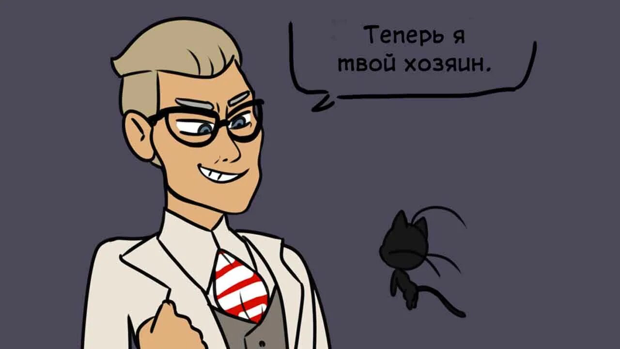 Твой хозяин есть. Я твой хозяин. Кто твой хозяин. Владелец багов Мем. На картинке кто твой хозяин.