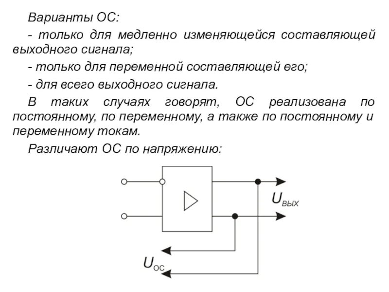 Усилитель тока. Варианты выходного сигнала. Усилитель тока схема. Переменная составляющая сигнала. Медленно изменяющиеся процессы