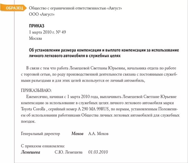 Компенсация за использование личного автомобиля 2024. Приказ о пользовании служебным автомобилем. Компенсация за использование личного автомобиля. Пользование автомобиля в личных целях. Соглашение об использовании автомобиля.