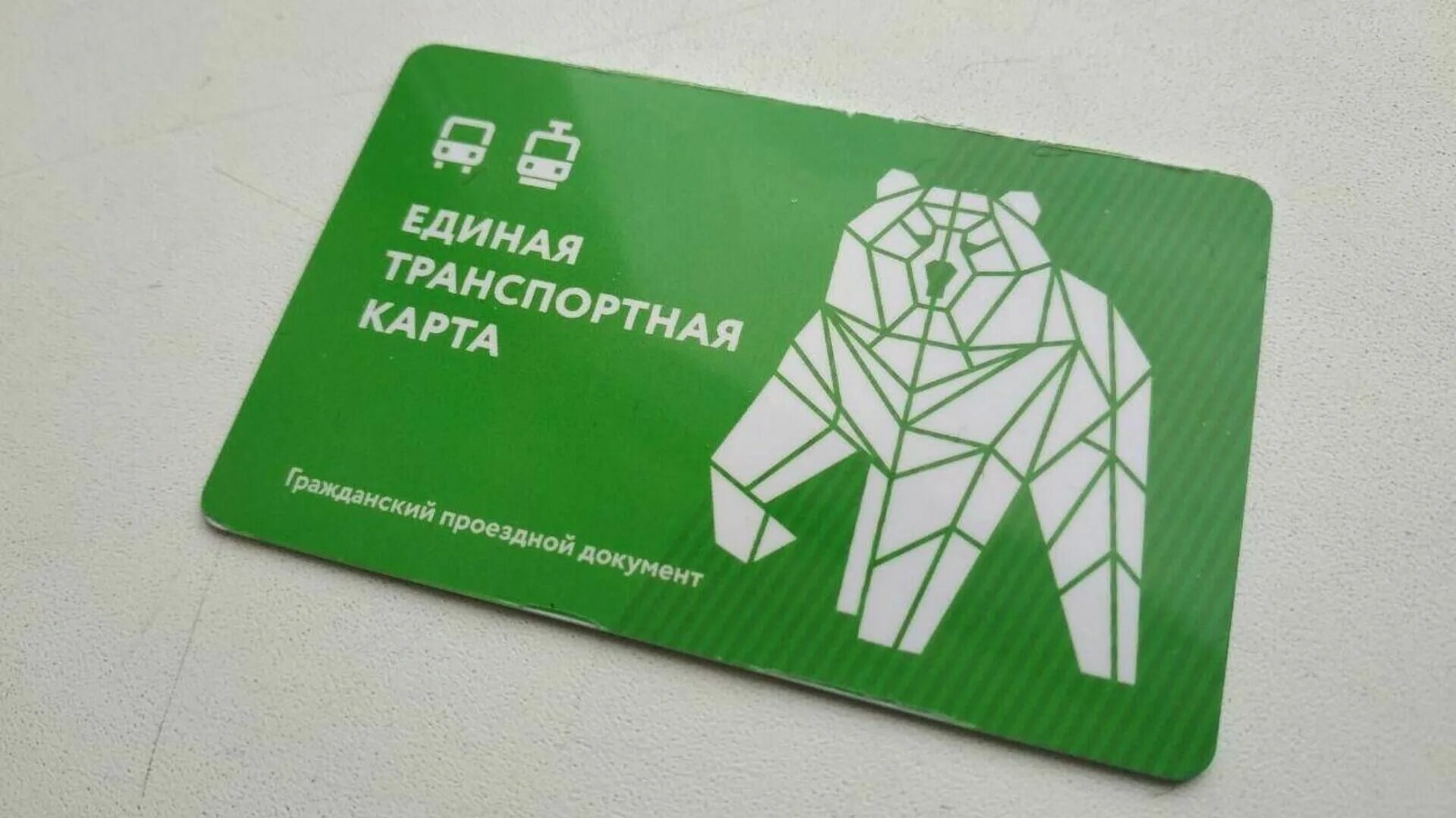 Подключить транспортную карту