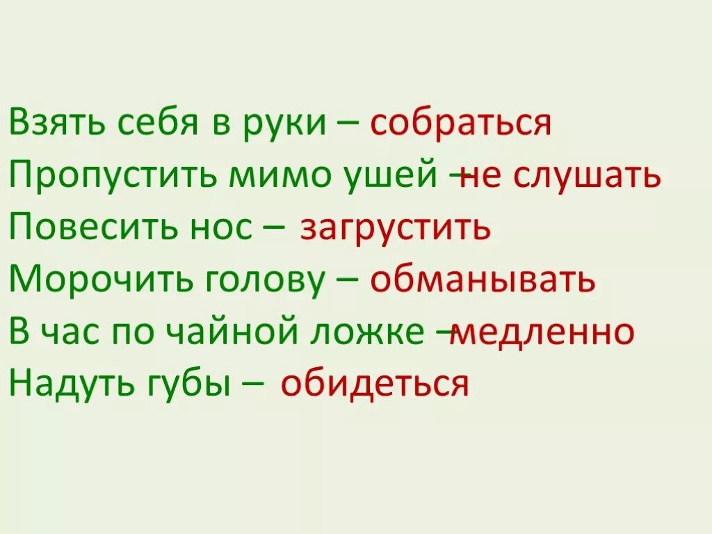 Пропускать мимо ушей. Пропустить мимо ушей фразеологизм. Пропускать слова мимо ушей. Пропускать мимо ушей значение.