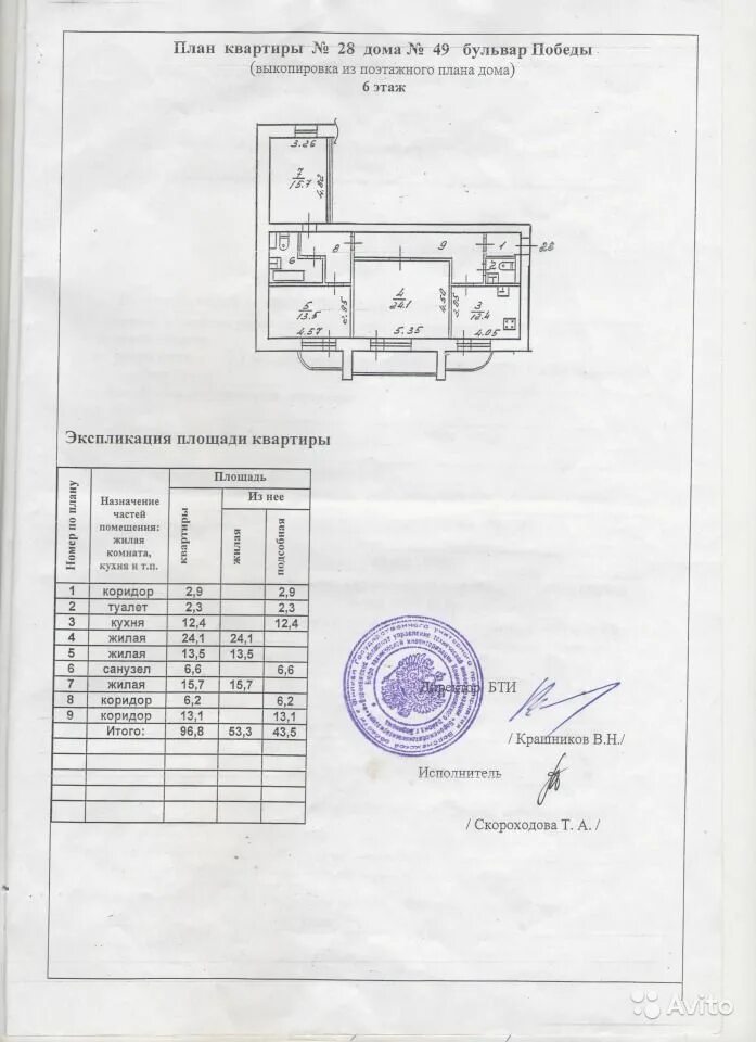 Сколько стоит план бти. БТИ поэтажный план и экспликация. Поэтажный план дома с экспликацией. План БТИ 3 комнатной квартиры. Экспликация и поэтажный план квартиры из БТИ.