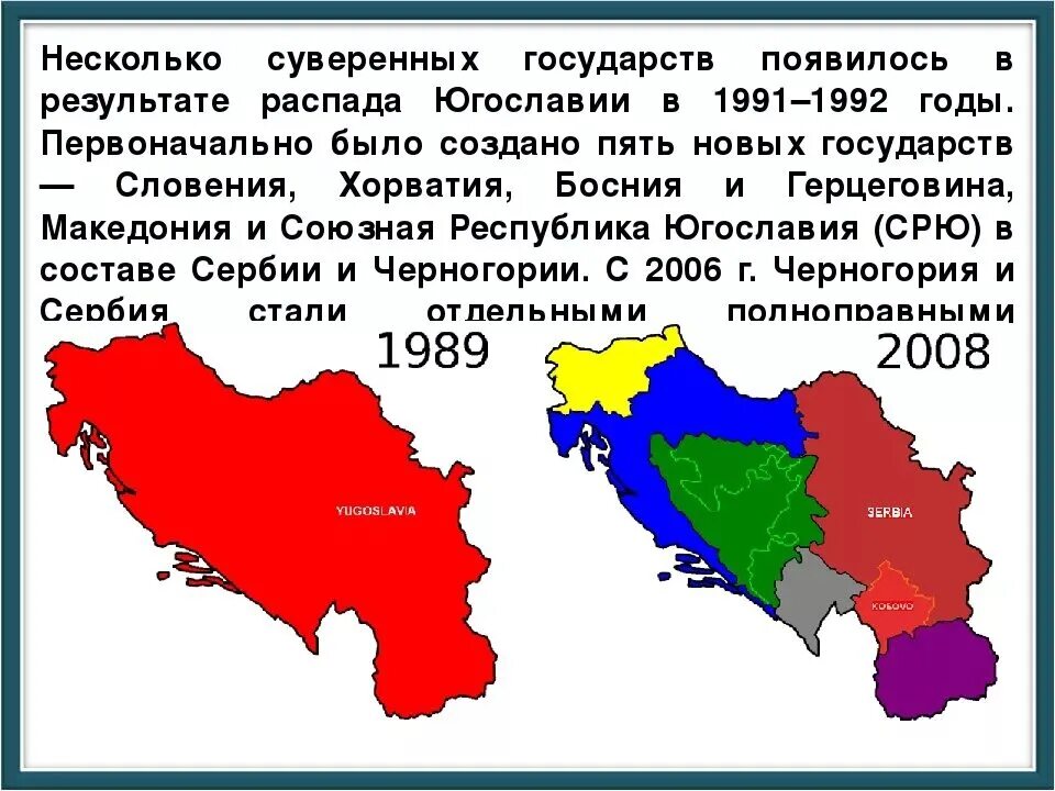 Югославия это сербия. Распад Югославии карта. Карта Югославии после распада. Карта разделенной Югославии. Республики Югославии после распада карта.