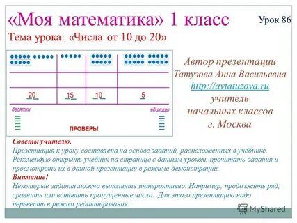 Математика 1 час 1 класс урок