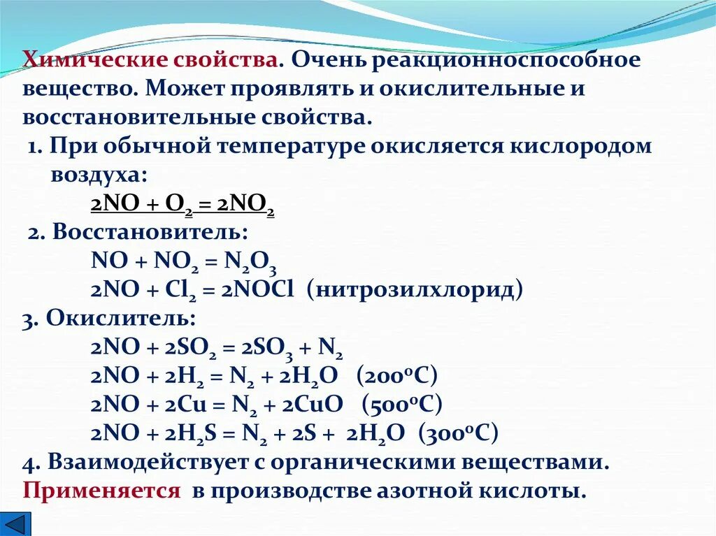 Азот окислитель и восстановитель. Химические свойства азота окислительные восстановительные. No2 окислитель и восстановитель. Азот окислитель или восстановитель. Восстановительные свойства азот проявляет при взаимодействии с