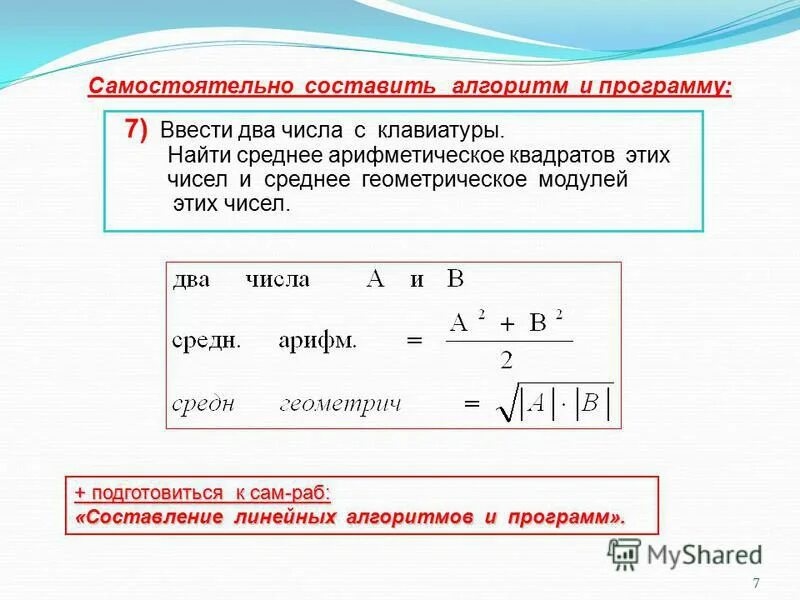 Как вычисляется среднее геометрическое. Формула нахождения среднего геометрического числа. Формула среднего геометрического двух чисел. Среднее геометрическое 2 4 и 8. Среднее геометрическое формула двух чисел.