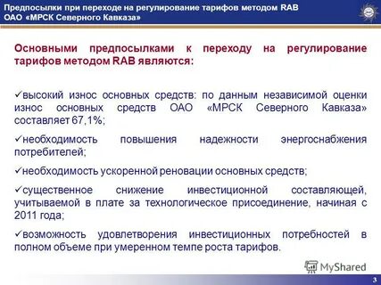 Обязательным условием тарифного метода является
