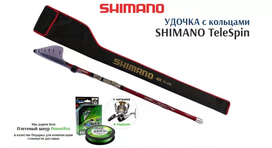 Shimano удочка 4 метра. Удочка Shimano 400. Удочка Shimano 500. Удочка Shimano 400 короткого сложения. Удилища с кольцами 5 метров