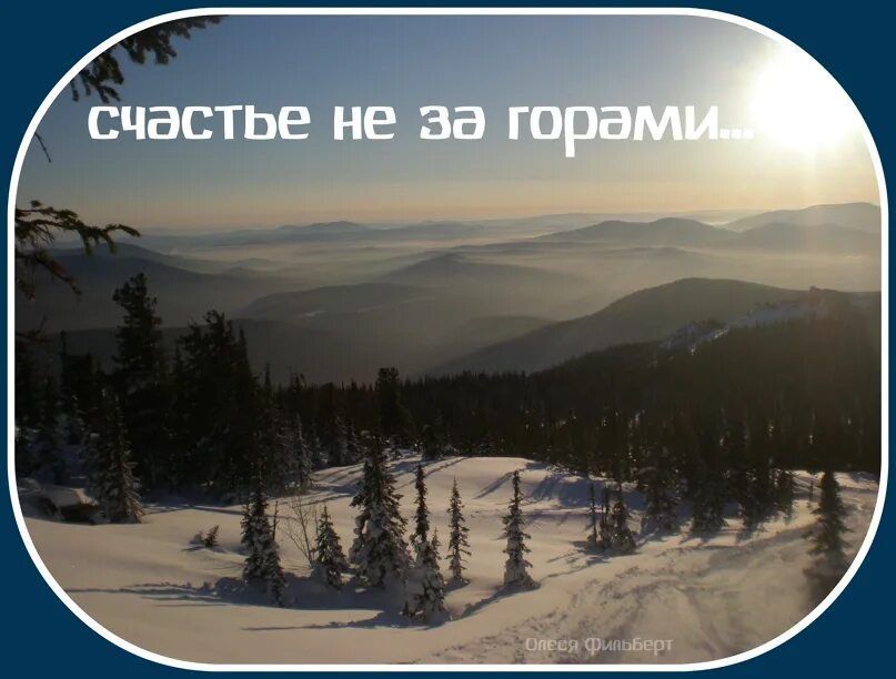 Толстовка счастье в горах. Толстовка счастье в горах. Кружка счастье не за горами. Металлическая кружка горы. Счастье оно не за горами оно в горах.