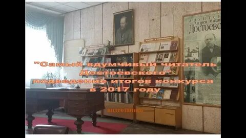 Читатель достоевского