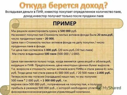 Паи доли инвестиционных фондов