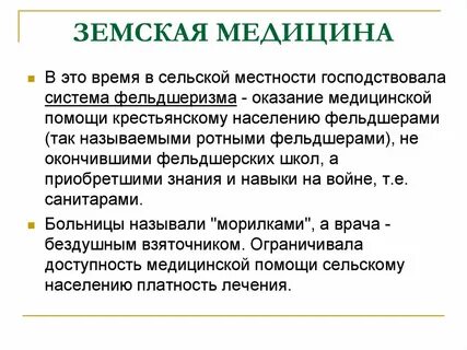 Земская медицина развитие