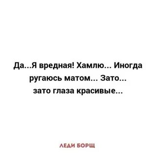 Зато глаза красивые