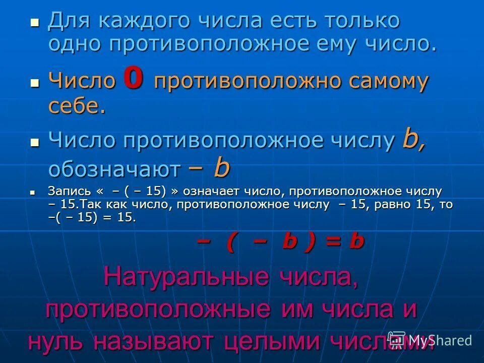Как записать число обратное смешанному. Обратные числа 6 класс. Понятие обратного числа. Понятие взаимно обратных чисел. Взаимно брат ный числа.