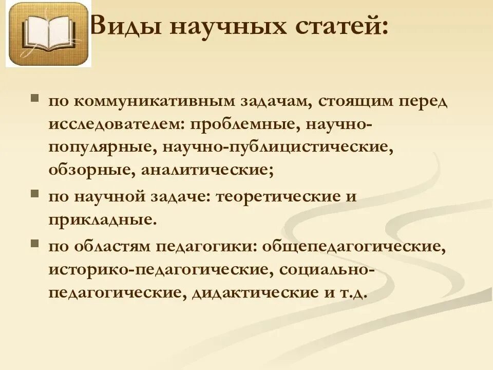 Любую научную статью. Виды научной статьи. Как написать научную статью. Разновидности научных статей. Темы для научных статей.