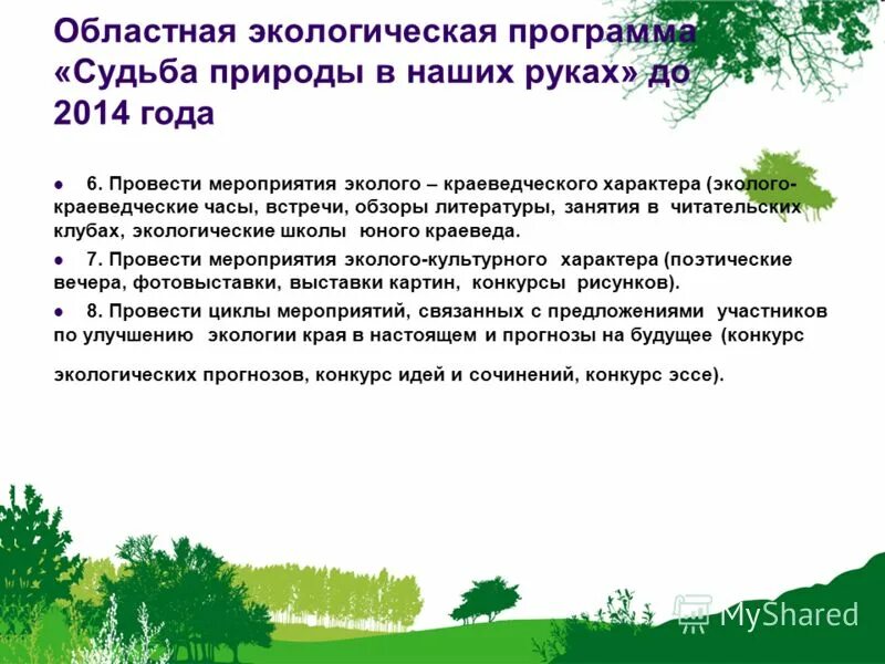 Сочинение на тему природа. Сочинение на тему экология. Конкурс сочинений по экологии название. Экологический сочинение. Сочинение на тему экологические проблемы.