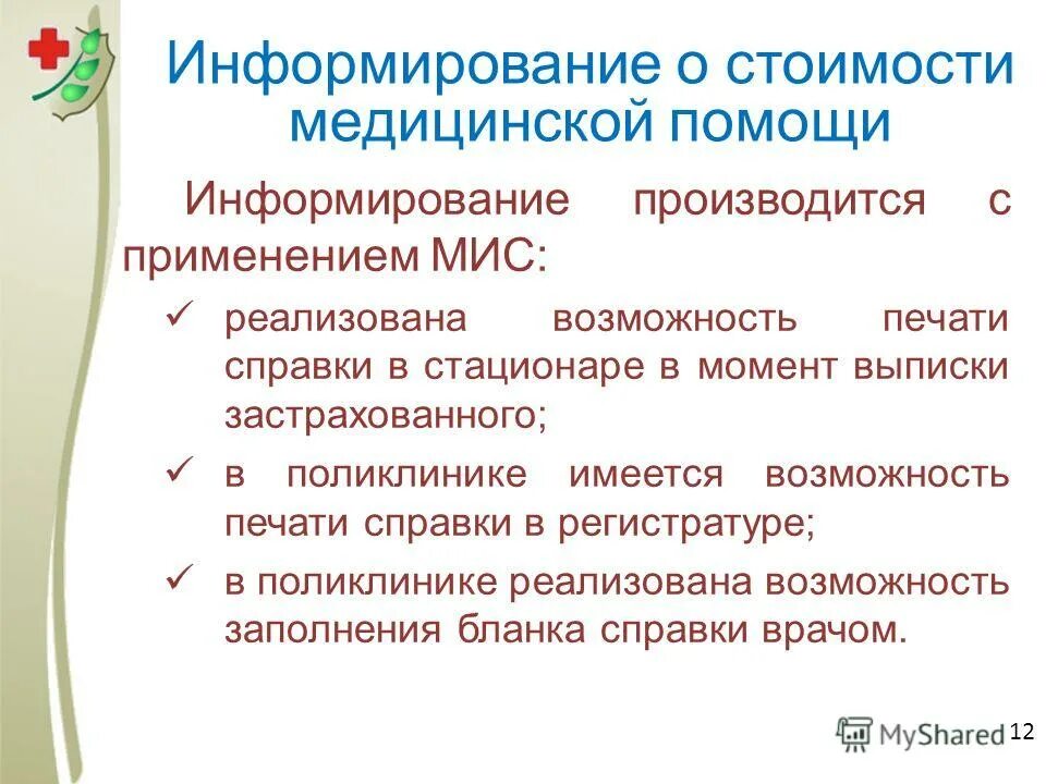 Помощь в информировании. Логотип электронного приложения для туристов. Направления работы социального работника. Помощь в информировании. Мобильное приложение турист таганрог.