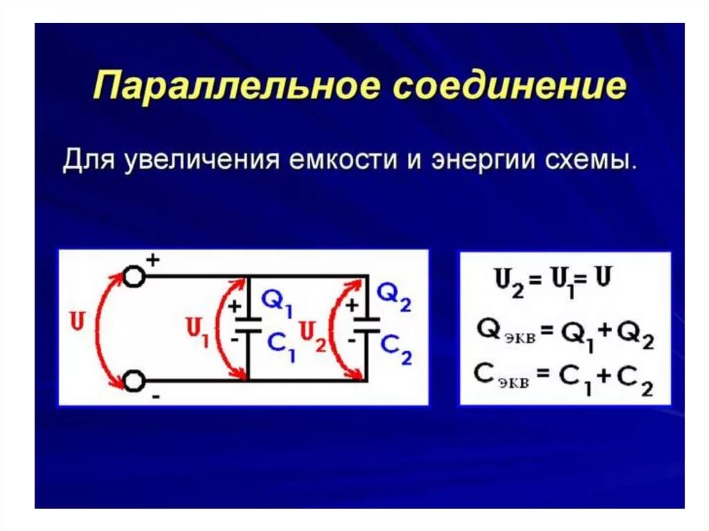 2 конденсатора параллельно емкость. Последовательное соединение конденсаторов. соединение электролитических конденсаторов для увеличения емкости. параллельное соединение конденсаторов. параллельное соединение емкостей.