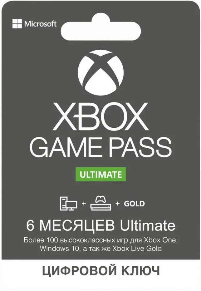Подписка game pass дешево. Подписка xbox ultimate. xbox game pass ultimate 12 месяцев. xbox ultimate pass 1 месяц. xbox game pass ultimate.