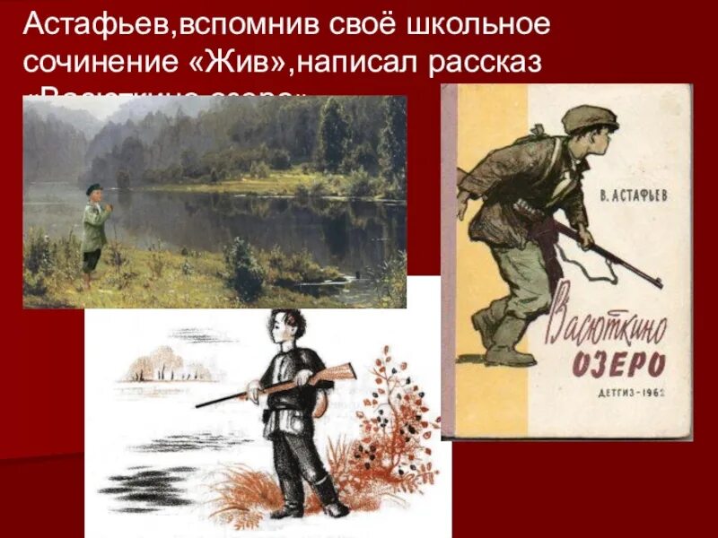 Астафьев васюткино озеро полностью. Иллюстрации к рассказу Астафьева Васюткино озеро. Васюткино озеро 2. Иллюстрация к рассказу в п Астафьева Васюткино озеро. Астафьев Васюткино озеро иллюстрации к рассказу.