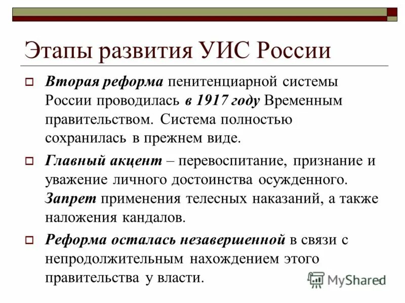 Программы развития уголовно исполнительной системы. Программы развития уголовно исполнительной системы
