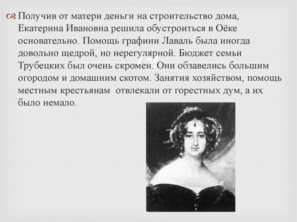 Некрасов русские женщины княгиня Трубецкая.